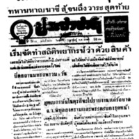 ประชาชาติ ปีที่ 11 ฉบับที่ 3834 วันที่ 5 กุมภาพันธ์ 2486