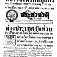 ประชาชาติ ปีที่ 8 ฉบับที่ 2957 วันที่ 24 เมษายน 2483