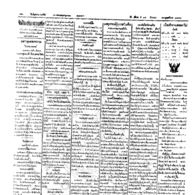 จีนโนสยามวารศัพท์ ฉบับที่ 109 วันอังคารที่ 14 สิงหาคม 2460