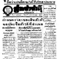 ประชาชาติ ปีที่ 11 ฉบับที่ 3889 วันที่ 3 เมษายน 2486