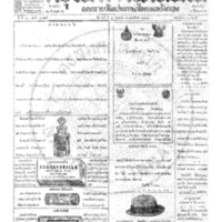 กรุงเทพเดลิเมล์ ฉบับที่ 3825 วันที่ 1 ธันวาคม 2465