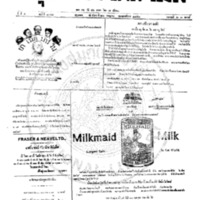 หนังสือพิมพ์กรุงเทพเดลิเมล์ ปีที่ 4 ฉบับที่ 1048 วันที่ 22 กรกฎาคม 2456