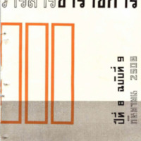 วารสารข้าราชการ ปีที่ 8 ฉบับที่ 9 กันยายน 2506