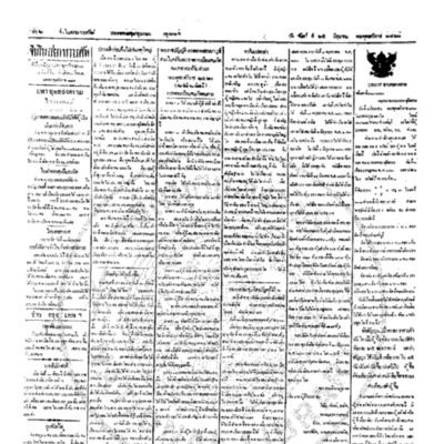 จีนโนสยามวารศัพท์ ฉบับที่ 69 วันจันทร์ที่ 25 มิถุนายน 2460