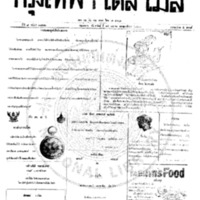 กรุงเทพเดลิเมล์ ฉบับที่ 2162 วันที่ 15 เมษายน 2460