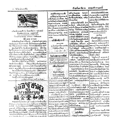 จีนโนสยามวารศัพท์ ฉบับที่ 146 วันพุธที่ 19 กันยายน 2466 
