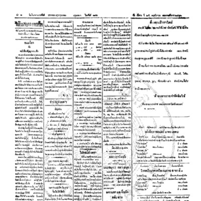 จีนโนสยามวารศัพท์ ฉบับที่ 192 วันอังคารที่ 25 พฤศจิกายน 2462