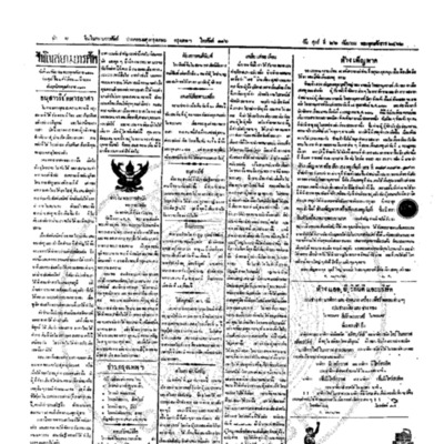 จีนโนสยามวารศัพท์ ฉบับที่ 144 วันศุกร์ที่ 26 กันยายน 2462