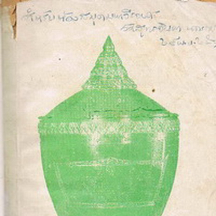 ที่ระลึกสร้างฐานแท่น อนุสาวรีย์ท้าวสุรนารีใหม่ พ.ศ. 2510