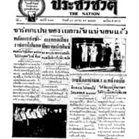 ประชาชาติ ฉบับที่ 689 วันที่ 16 มกราคม 2477