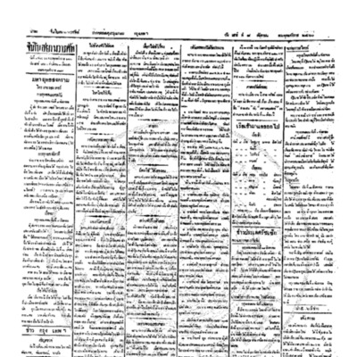 จีนโนสยามวารศัพท์ ฉบับที่ 131 วันเสาร์ที่ 8 กันยายน 2460