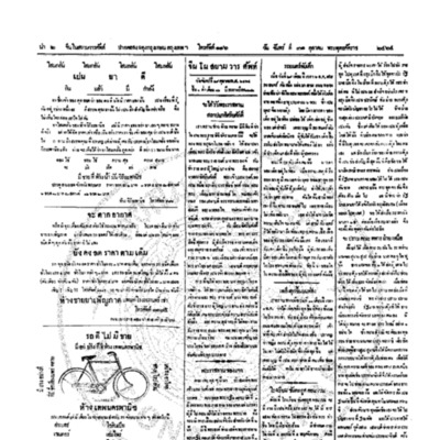 จีนโนสยามวารศัพท์ วันจันทร์ที่ 31 ตุลาคม 2464