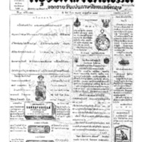 กรุงเทพเดลิเมล์ ปีที่ 13 ฉบับที่ 3722 วันที่ 31 กรกฎาคม 2465