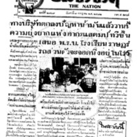 ประชาชาติ ปีที่ 7 ฉบับที่ 2709 วันที่ 8 กรกฎาคม 2482