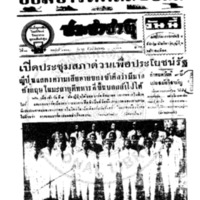 ประชาชาติ ฉบับที่ 3464 วันที่ 10 ธันวาคม 2484