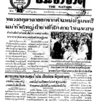 ประชาชาติ ฉบับที่ 2050 วันที่ 5 มิถุนายน 2480