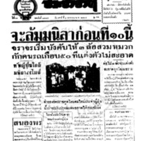 ประชาชาติ ฉบับที่ 3484 วันที่ 3 มกราคม 2485