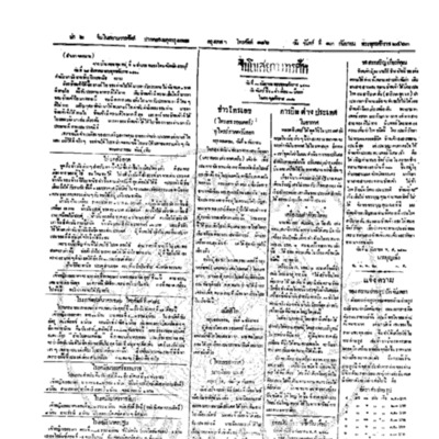 จีนโนสยามวารศัพท์ วันจันทร์ที่ 13 กันยายน 2463