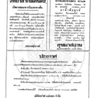 ประชาชาติ ฉบับที่ 359 วันที่ 12 ธันวาคม 2476