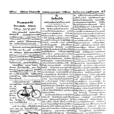 จีนโนสยามวารศัพท์ วันเสาร์ที่ 13 มกราคม 2465