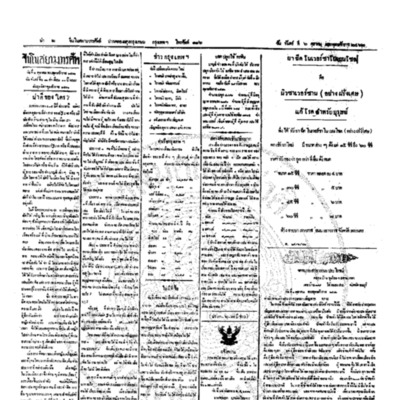 จีนโนสยามวารศัพท์ ฉบับที่ 153 วันจันทร์ที่ 5 ตุลาคม 2462