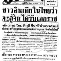 ประชาชาติ ปีที่ 11 ฉบับที่ 3546 วันที่ 17 มีนาคม 2485