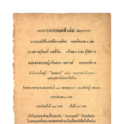 วงวรรณคดี พ.ศ.2489 เล่มที่ 10<br /><br />
