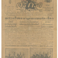  ศรีกรุง ปีที่ 13 ฉบับที่ 1849 วันพุธที่ 11 พฤษภาคม 2475