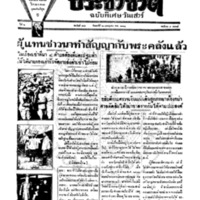 ประชาชาติ ฉบับที่ 545 วันที่ 21 กรกฎาคม 2477 ฉบับพิเศษวันเสาร์