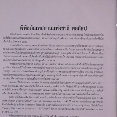 สารกรมศิลปากร<br /><br />
ปีที่ 12 ฉบับที่ 7<br /><br />
เดือนกรกฎาคม 2543