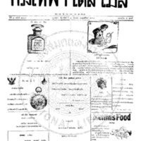 กรุงเทพเดลิเมล์ ฉบับที่ 2208 วันที่ 10 มิถุนายน 2460
