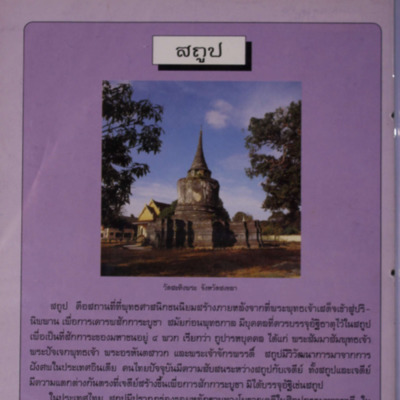 สารกรมศิลปากร <br /><br />
ปีที่ 9 ฉบับที่ 5<br /><br />
เดือนพฤษภาคม 2539