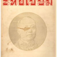 ไทยเขษม ปีที่ 8 เล่มที่ 9 วันที่ 15 เดือนมกราคม พ.ศ.2474