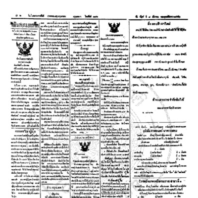 จีนโนสยามวารศัพท์ ฉบับที่ 203 วันจันทร์ที่ 8 ธันวาคม 2462