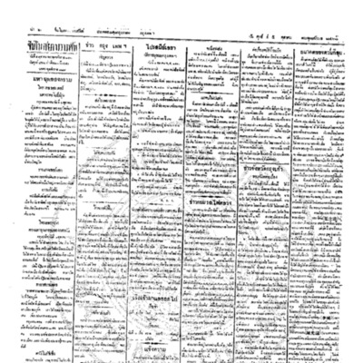 จีนโนสยามวารศัพท์ ฉบับที่ 154 วันศุกร์ที่ 5 ตุลาคม 2460