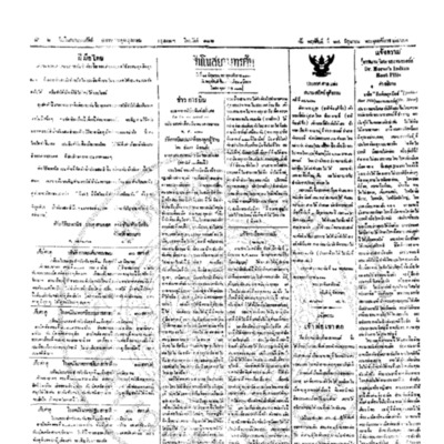 จีนโนสยามวารศัพท์ วันพฤหัศบดีที่ 24 มิถุนายน 2463