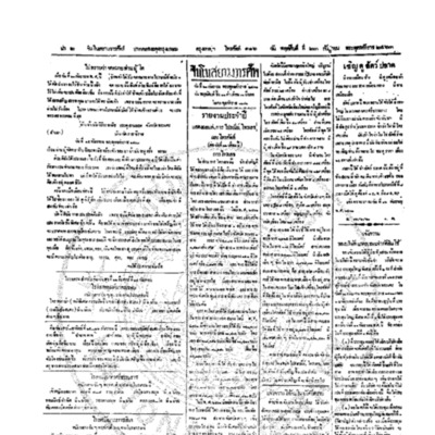 จีนโนสยามวารศัพท์ วันพฤหัศบดีที่ 23 กันยายน 2463