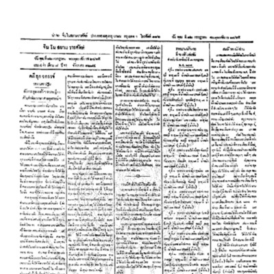 จีนโนสยามวารศัพท์ ฉบับที่ 75 วันพุธที่ 12 กรกฎาคม 2465