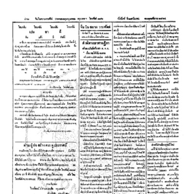 จีนโนสยามวารศัพท์วันจันทร์ที่ 27 มีนาคม 2464