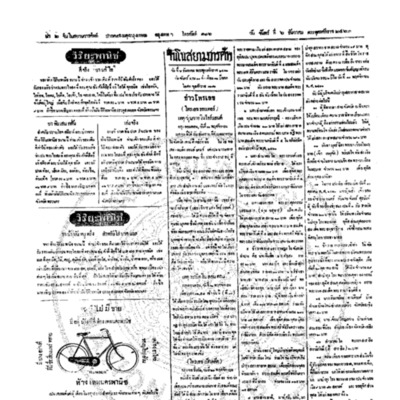 จีนโนสยามวารศัพท์ วันจันทร์ที่ 6 ธันวาคม 2463