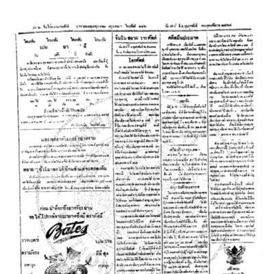 จีนโนสยามวารศัพท์ วันเสาร์ที่ 4 กุมภาพันธ์ 2464