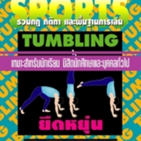 ยืดหยุ่น<br /><br />
