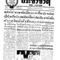 ประชาชาติ ฉบับที่ 2251 วันที่ 28 มกราคม 2480