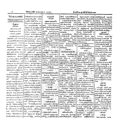 จีนโนสยามวารศัพท์ วันเสาร์ที่ 11 กุมภาพันธ์ 2454