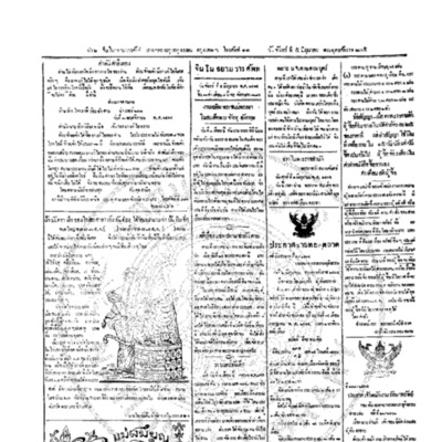 <br /><br />
จีนโนสยามวารศัพท์ ฉบับที่ 49 วันจันทร์ที่ 5 มิถุนายน 2465