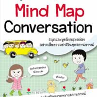 เก่งพูดอังกฤษกับ Mind Map Conversation<br /><br />
