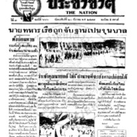 ประชาชาติ ฉบับที่ 666 วันที่ 20 ธันวาคม 2477