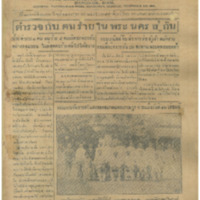 ศรีกรุง ปีที่ 13 ฉบับที่ 2067 วันพุธที่18 มกราคม 2475<br /><br />
