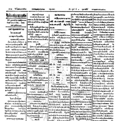 จีนโนสยามวารศัพท์ ฉบับที่ 244 วันศุกร์ที่ 1 กุมภาพันธ์ 2460