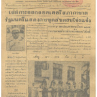 ศรีกรุง ปีที่ 13 ฉบับที่ 2092  วันพฤหัสบดีที่16 กุมภาพันธ์ 2475<br /><br />
